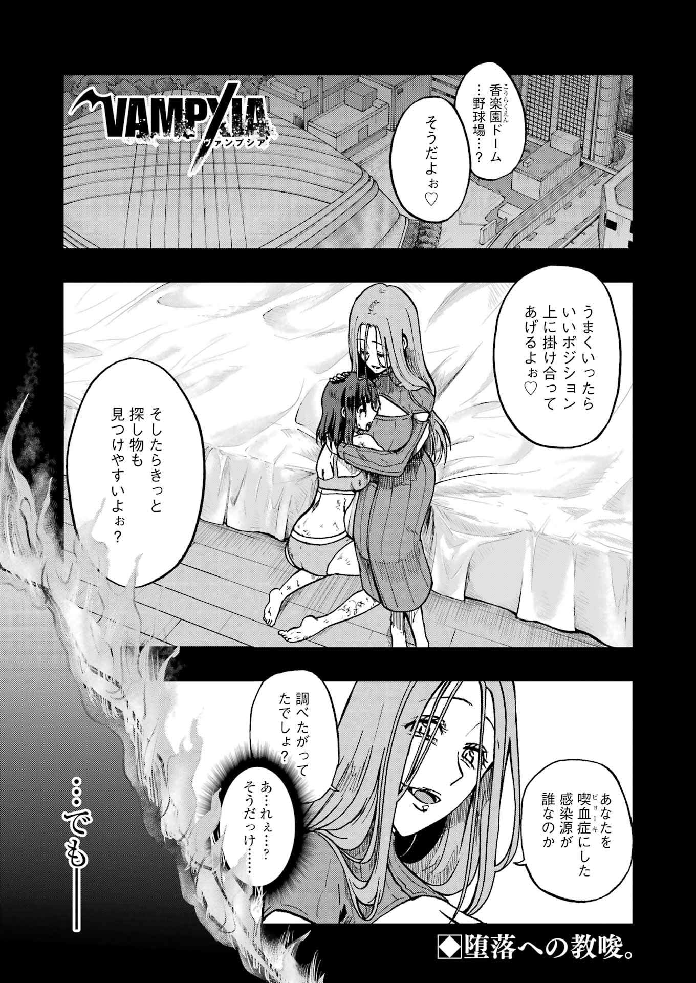 VAMPXIA - Chapter 11 - Page 1