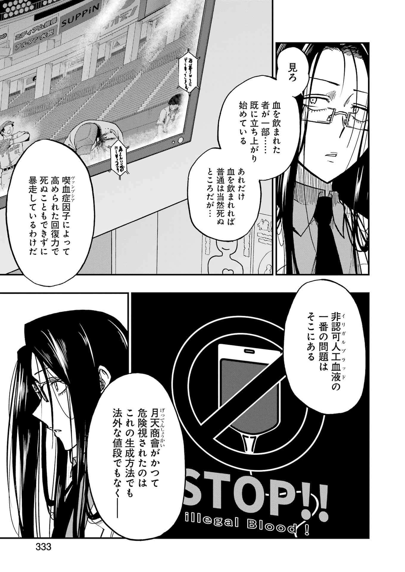 VAMPXIA - Chapter 11 - Page 5