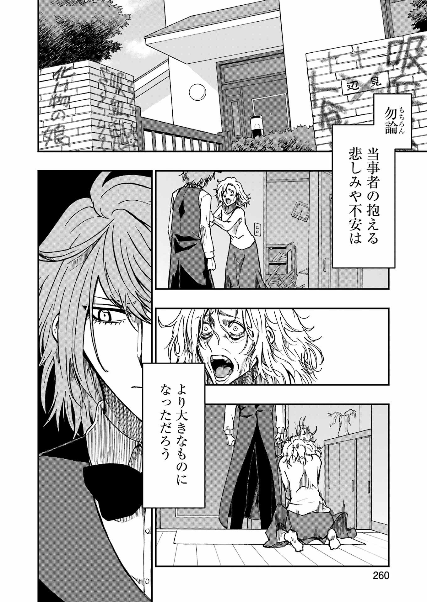 VAMPXIA - Chapter 12 - Page 12