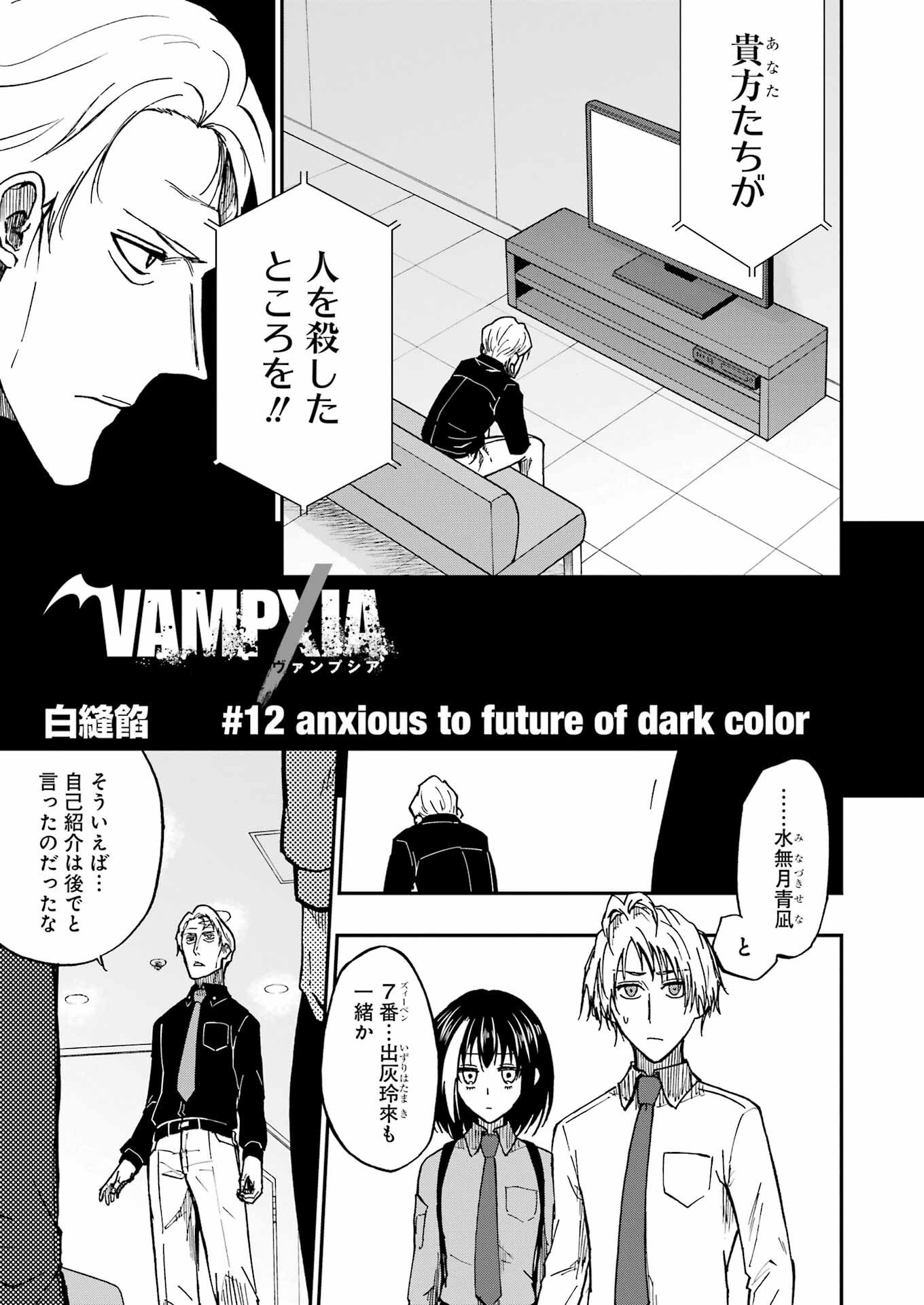 VAMPXIA - Chapter 12 - Page 5