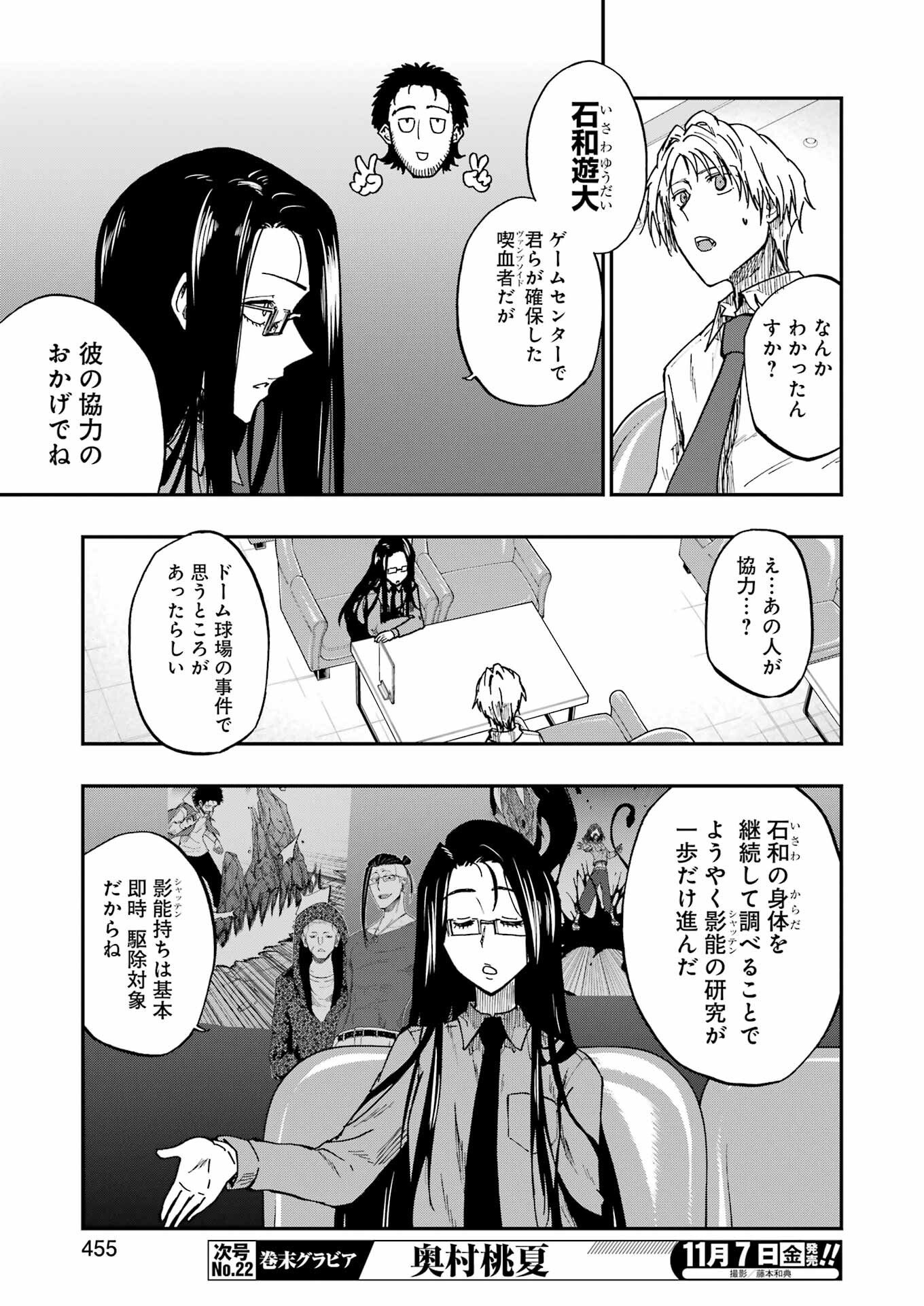 VAMPXIA - Chapter 14 - Page 13