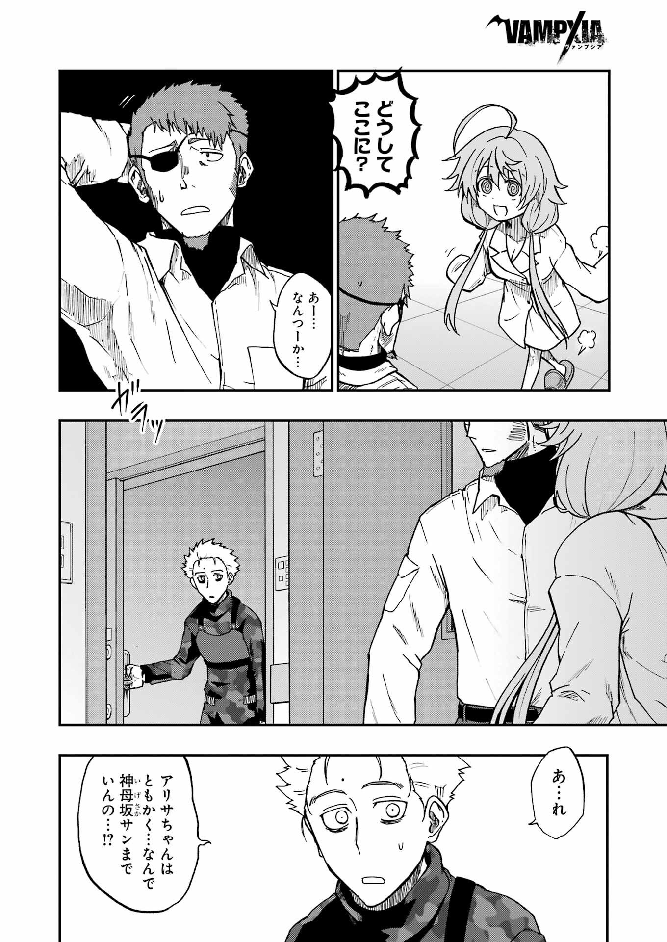 VAMPXIA - Chapter 14 - Page 8