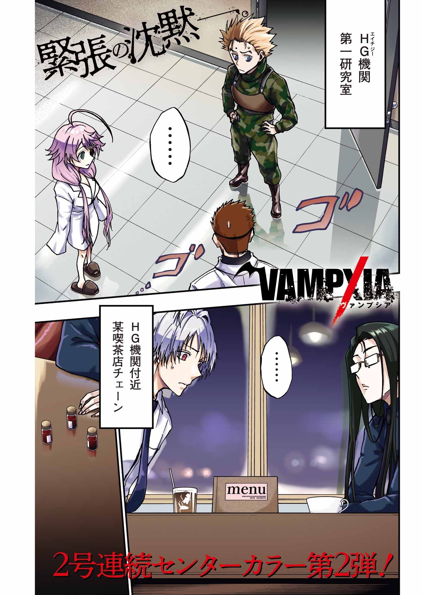 VAMPXIA - Chapter 15 - Page 1