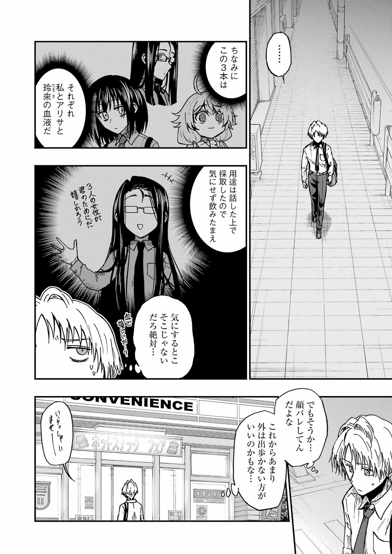VAMPXIA - Chapter 15 - Page 21