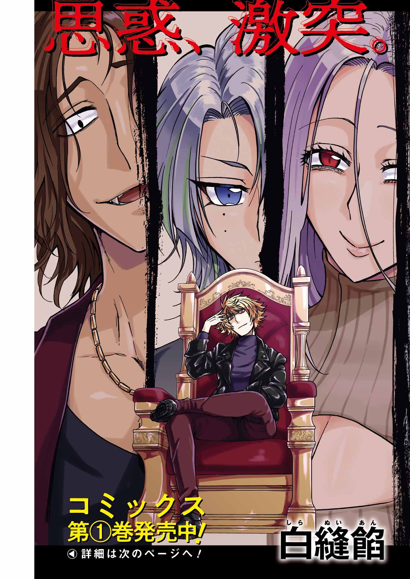 VAMPXIA - Chapter 15 - Page 3