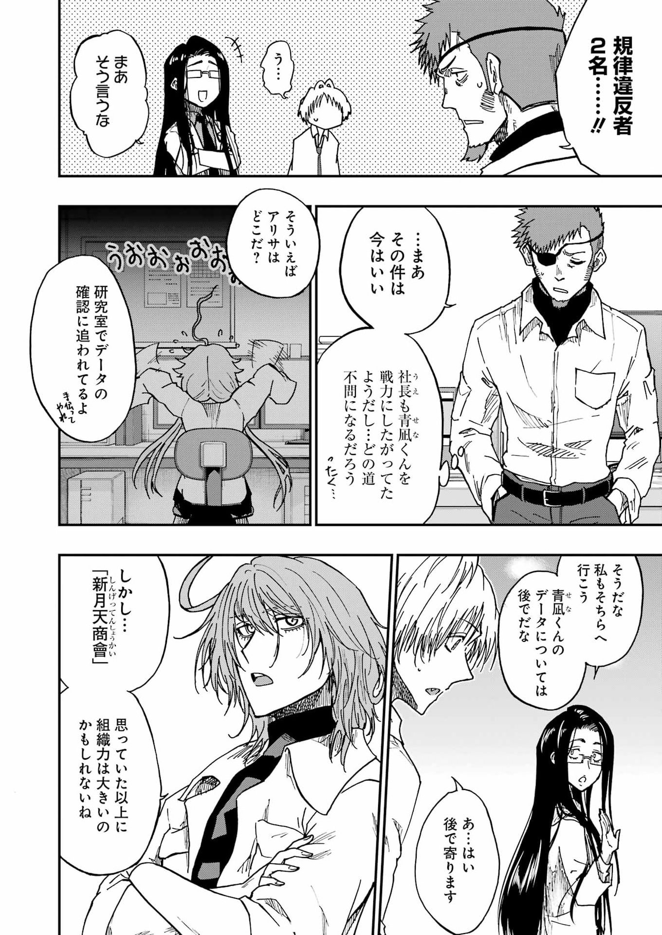 VAMPXIA - Chapter 17 - Page 16