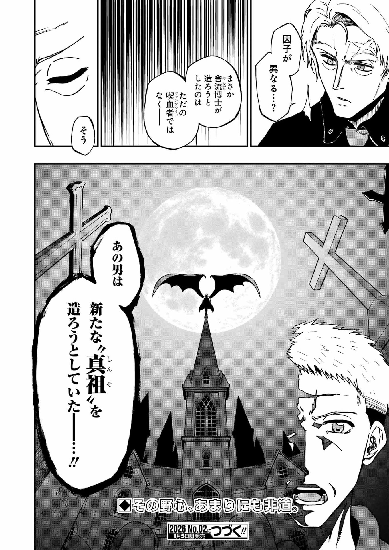 VAMPXIA - Chapter 18 - Page 20