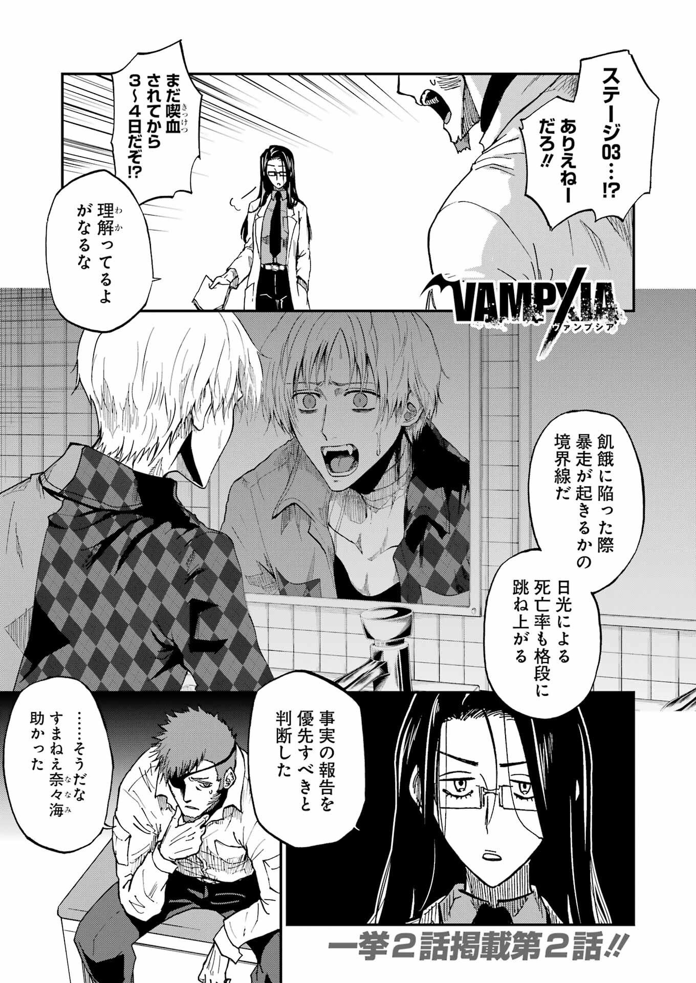 VAMPXIA - Chapter 2 - Page 1