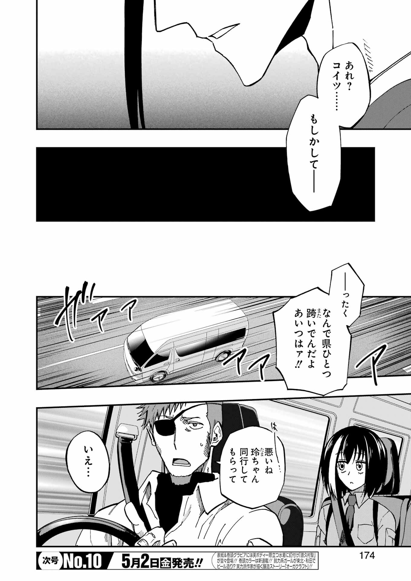 VAMPXIA - Chapter 2 - Page 12