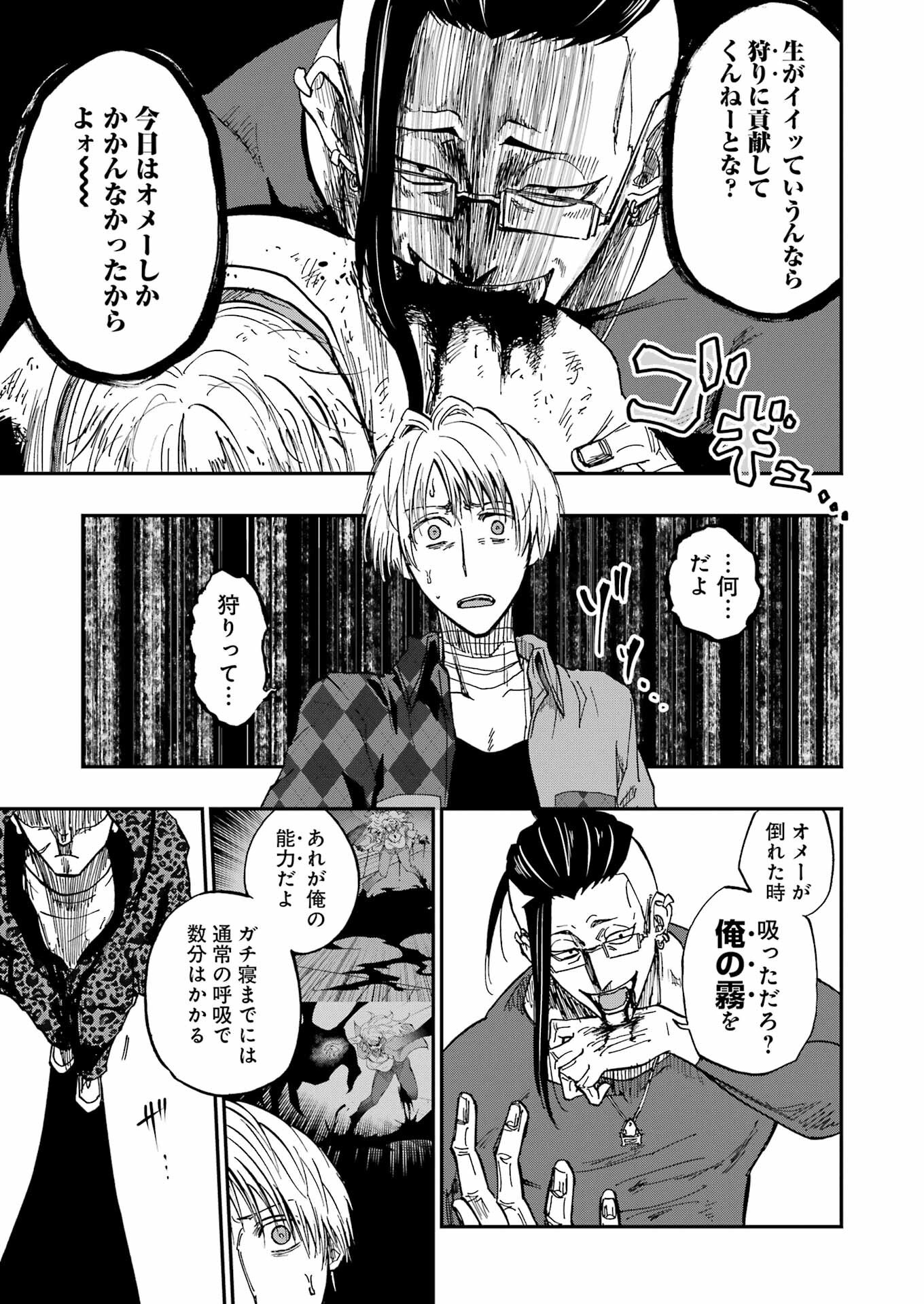 VAMPXIA - Chapter 2 - Page 21