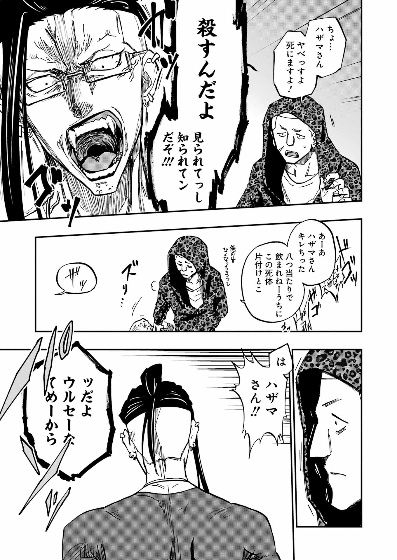 VAMPXIA - Chapter 2 - Page 25