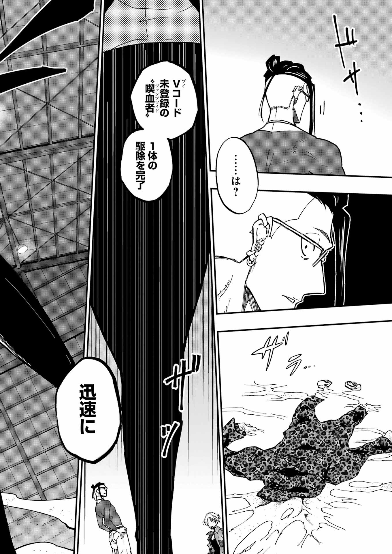 VAMPXIA - Chapter 2 - Page 26