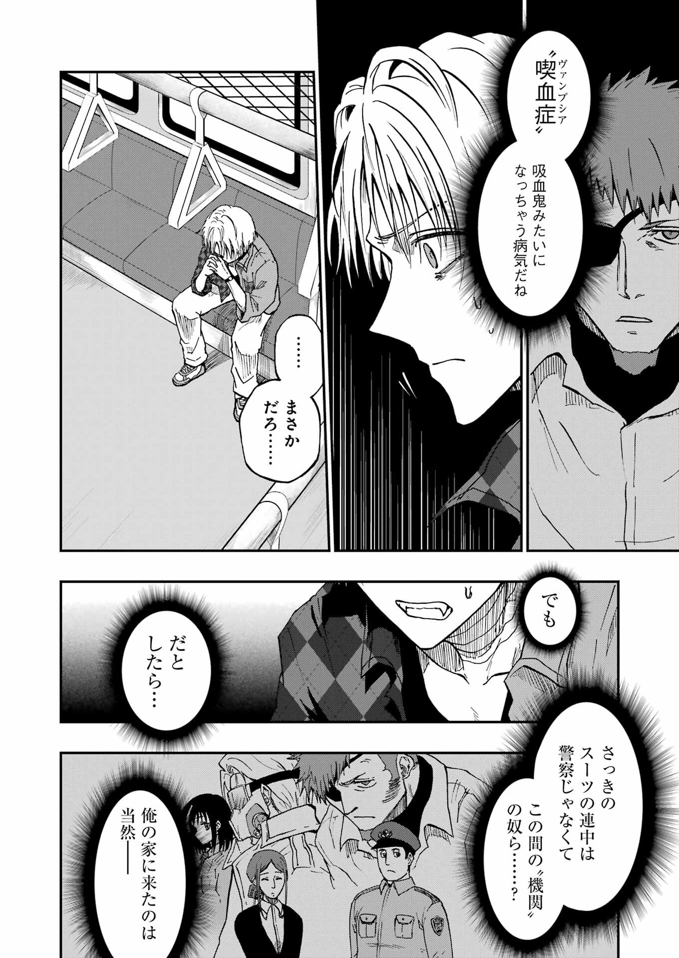 VAMPXIA - Chapter 2 - Page 6