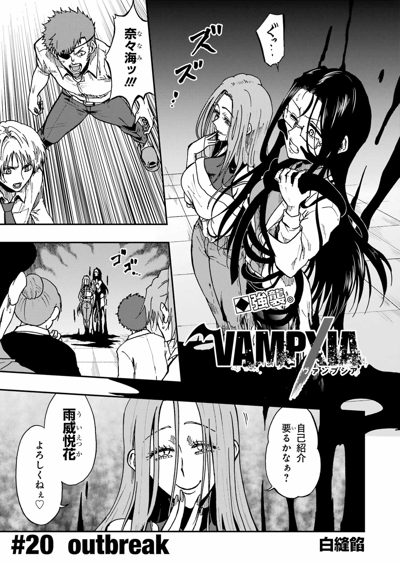 VAMPXIA - Chapter 20 - Page 1