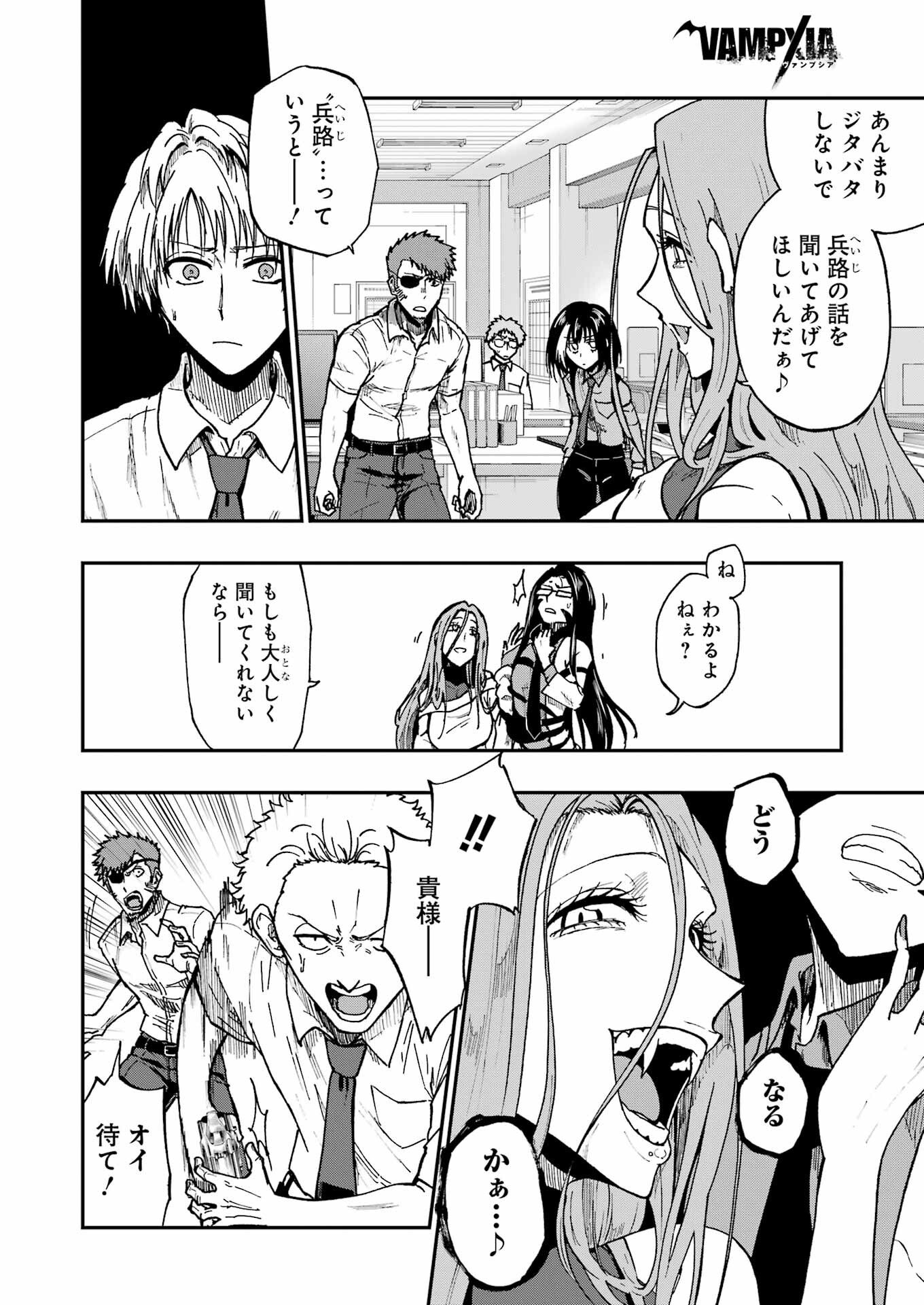 VAMPXIA - Chapter 20 - Page 2