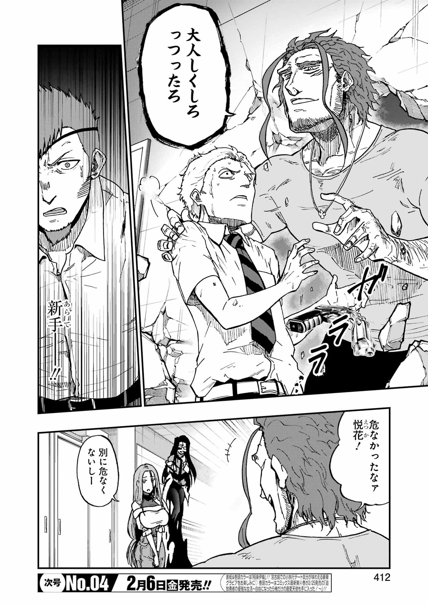 VAMPXIA - Chapter 20 - Page 4