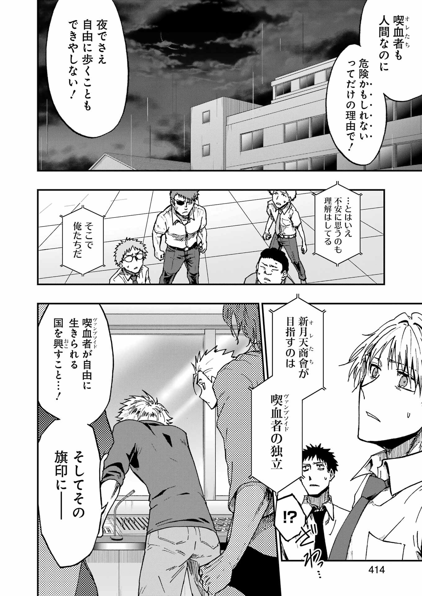 VAMPXIA - Chapter 20 - Page 6
