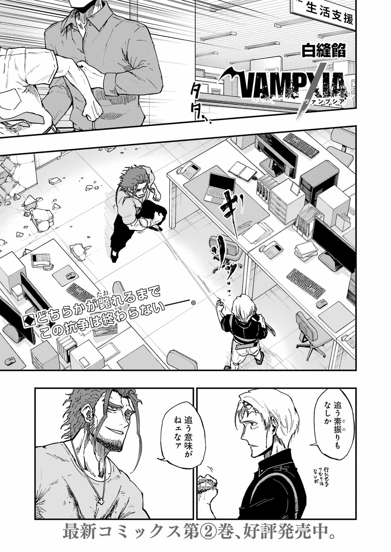 VAMPXIA - Chapter 21 - Page 1