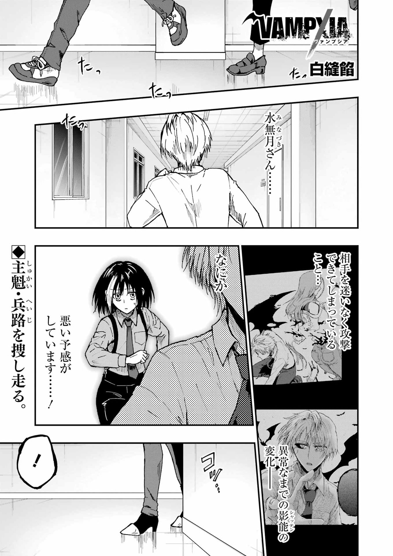 VAMPXIA - Chapter 22 - Page 1