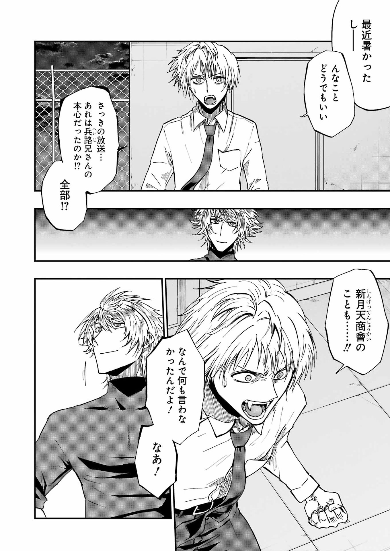 VAMPXIA - Chapter 22 - Page 14