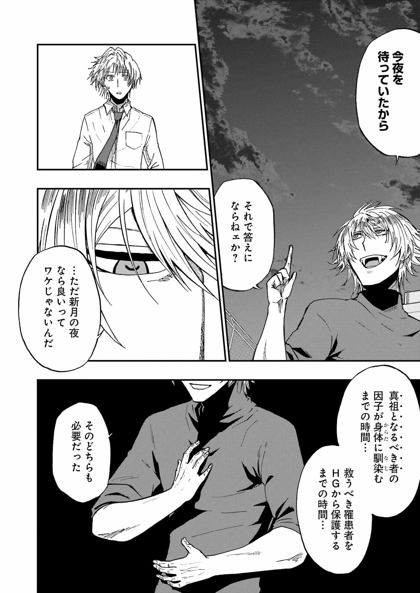 VAMPXIA - Chapter 22 - Page 16