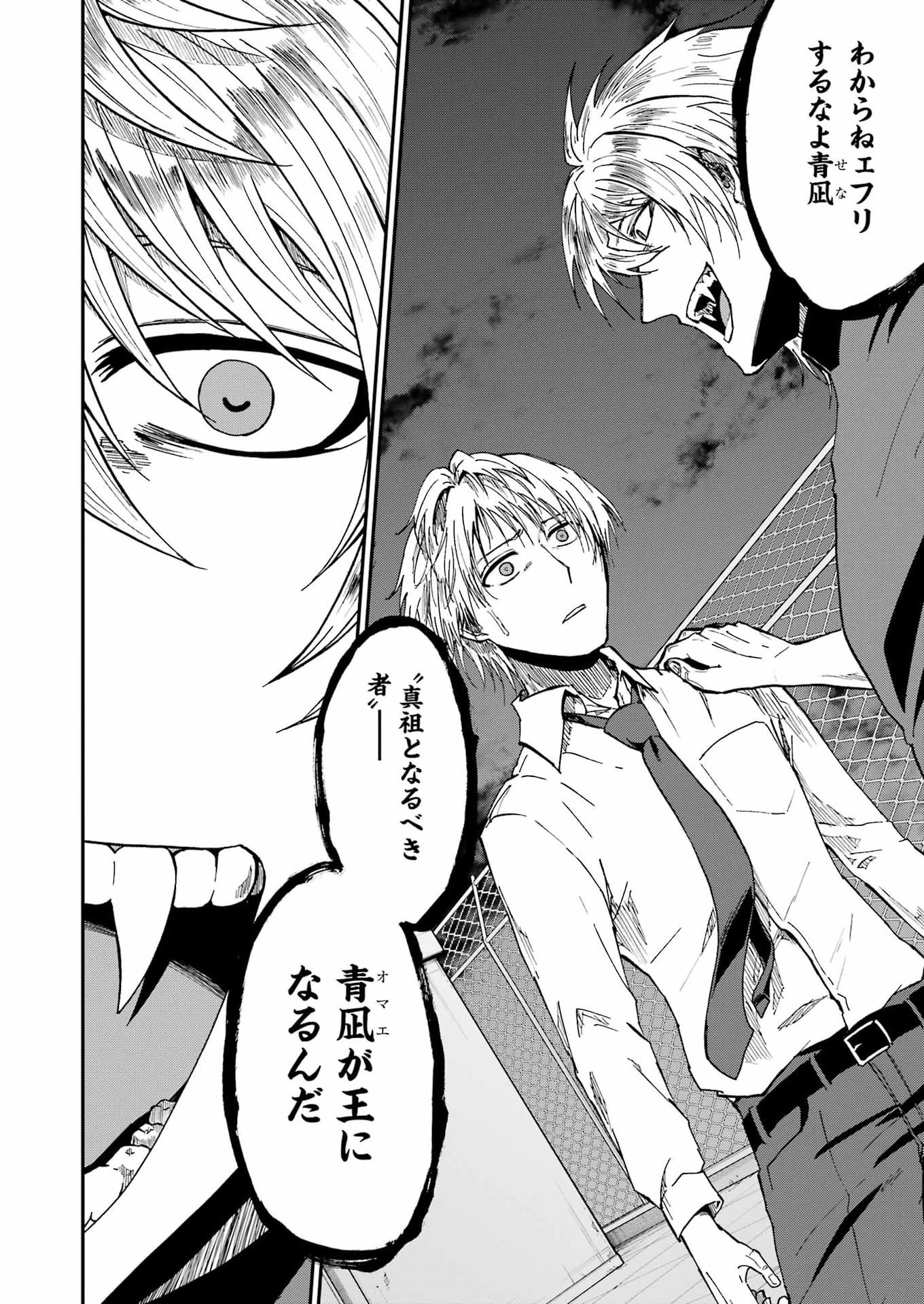 VAMPXIA - Chapter 22 - Page 18