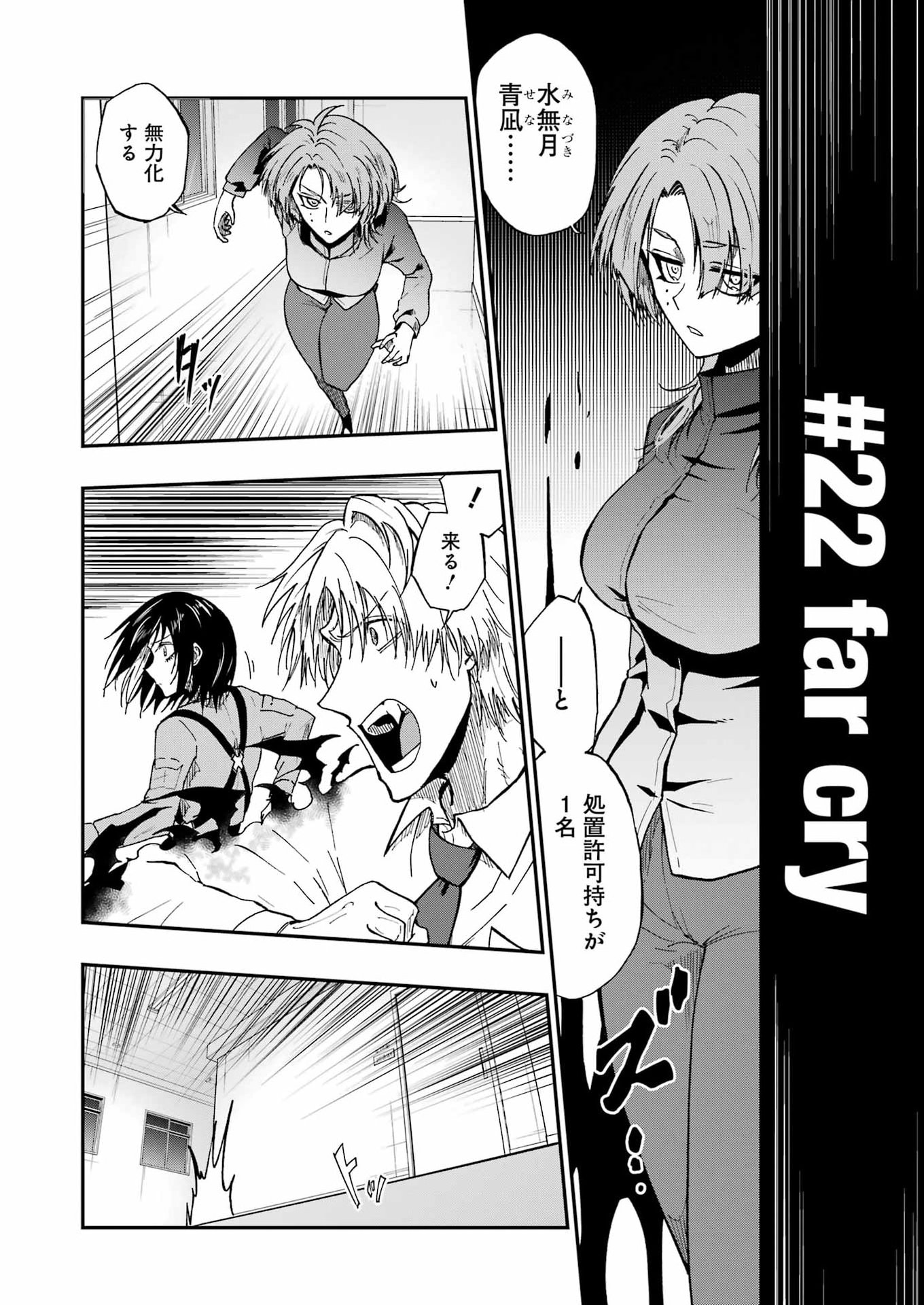 VAMPXIA - Chapter 22 - Page 2