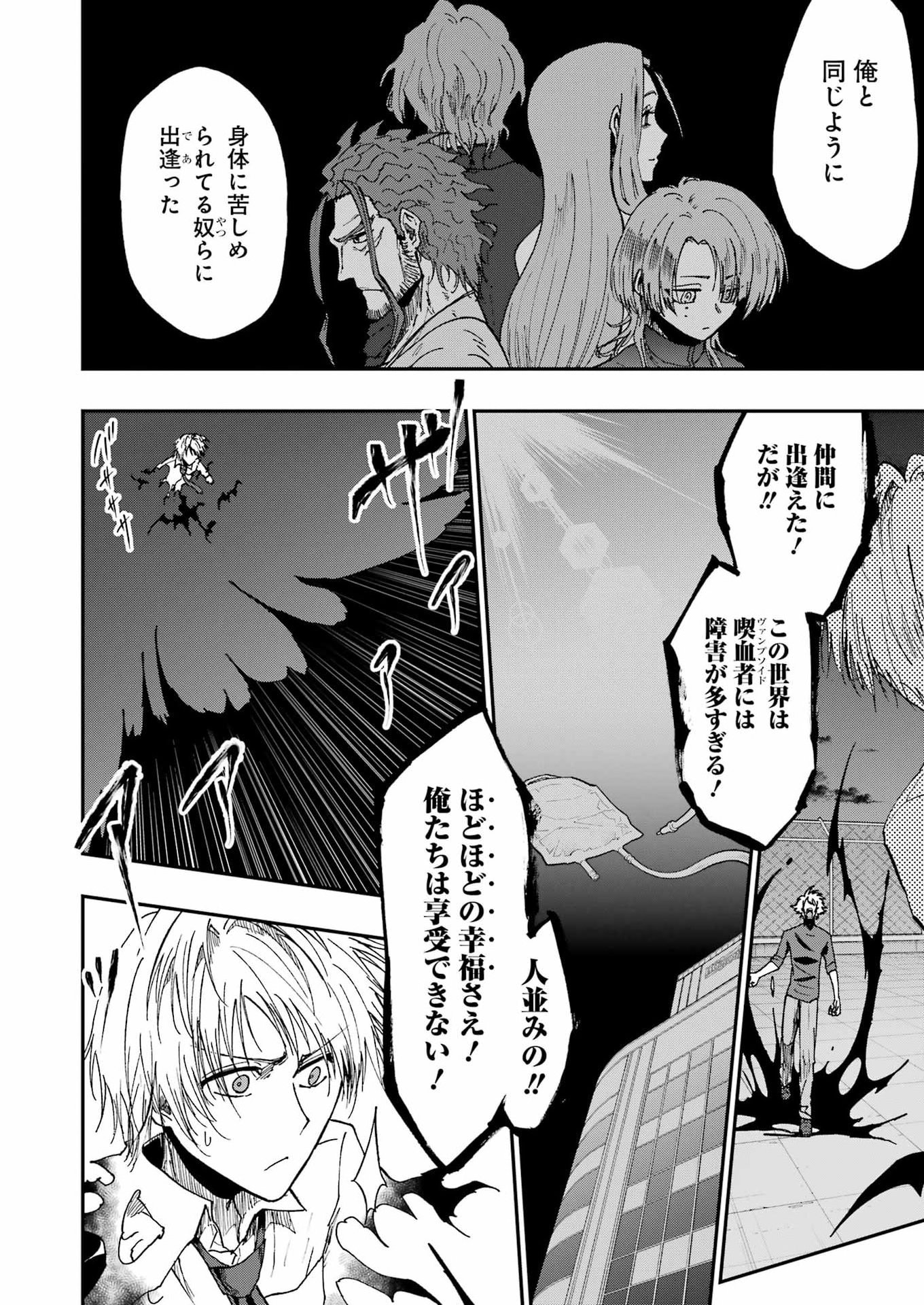 VAMPXIA - Chapter 23 - Page 12