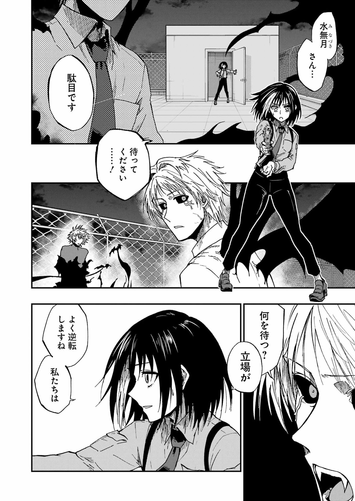 VAMPXIA - Chapter 23 - Page 18