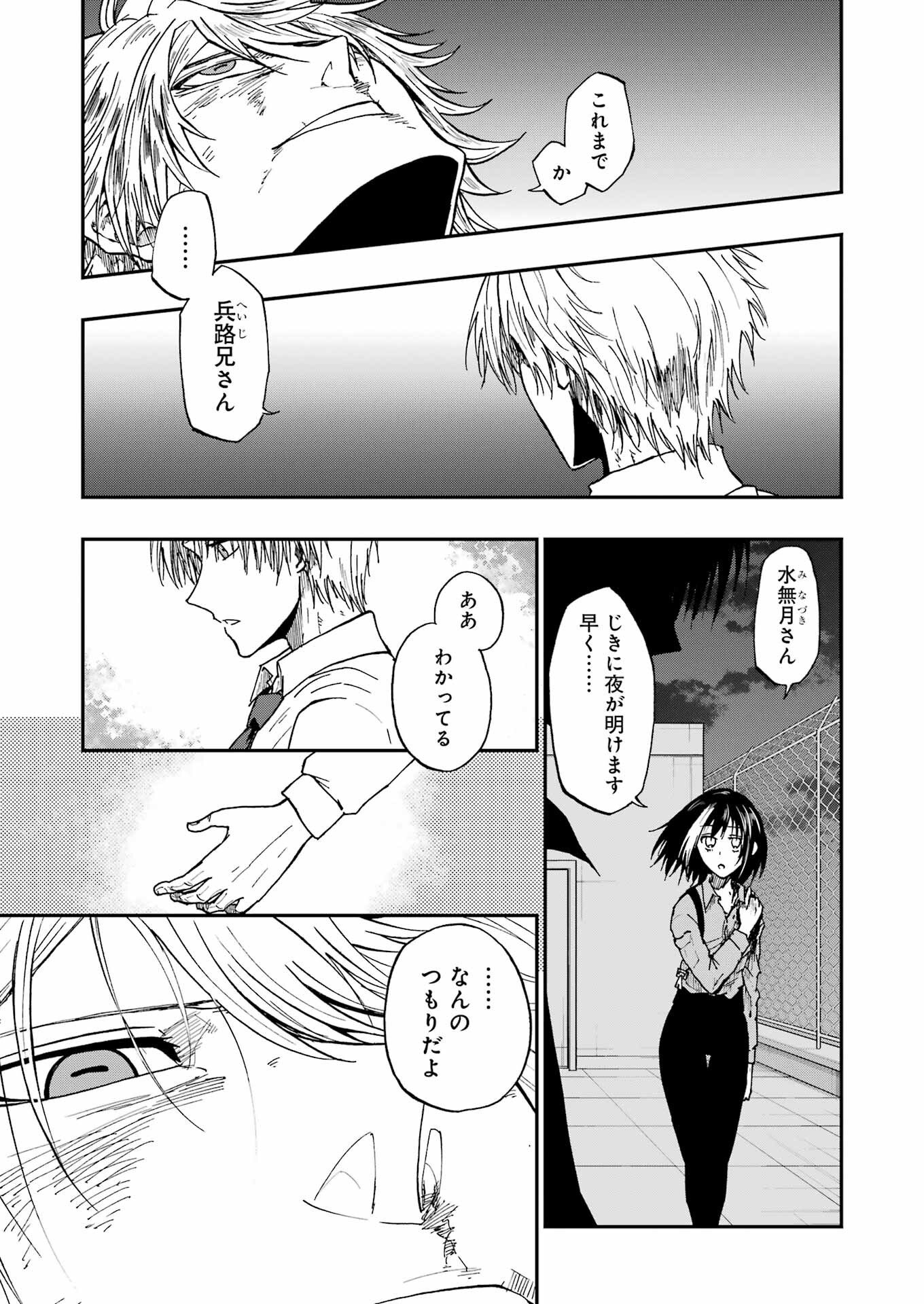 VAMPXIA - Chapter 24 - Page 11