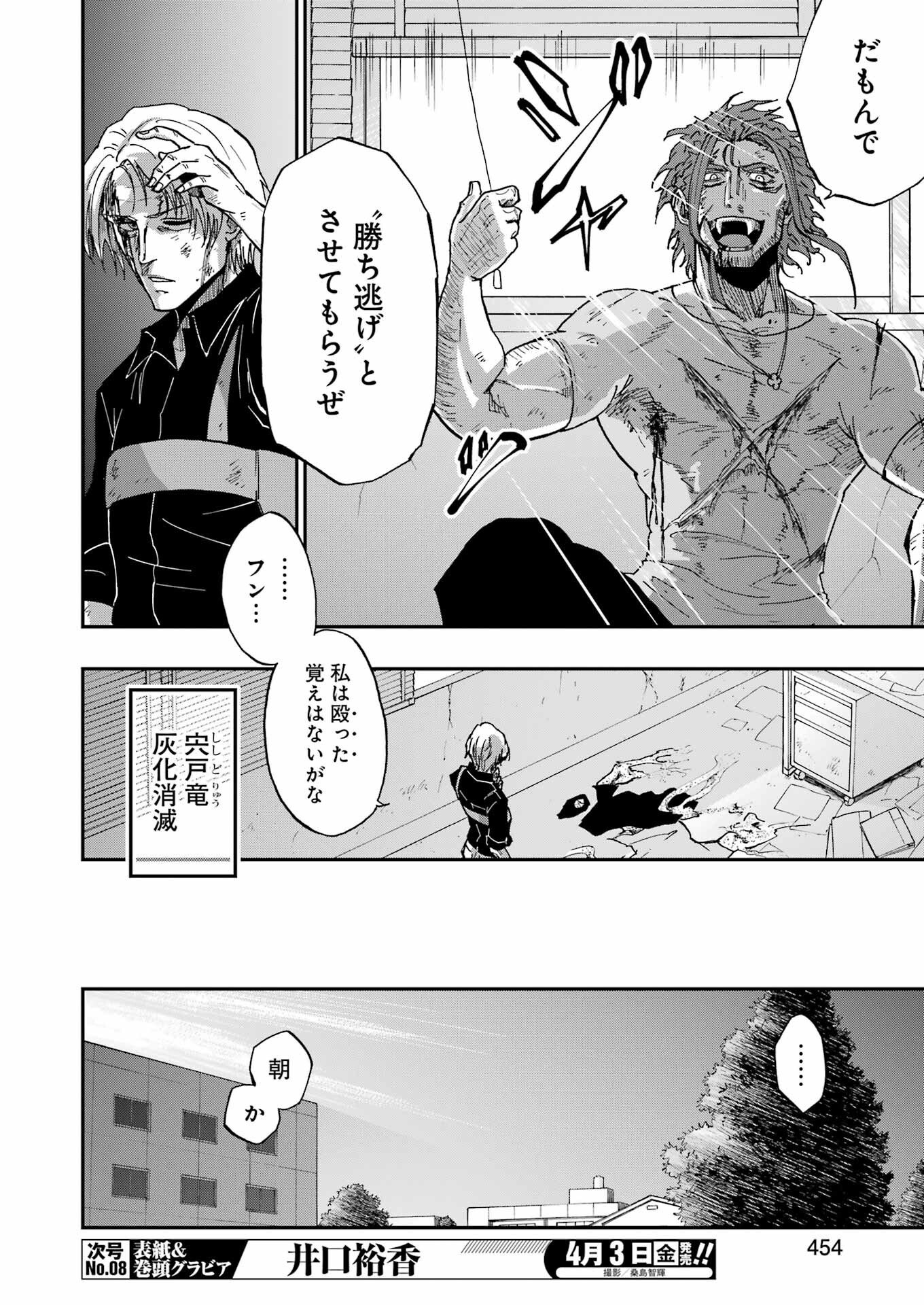 VAMPXIA - Chapter 24 - Page 16