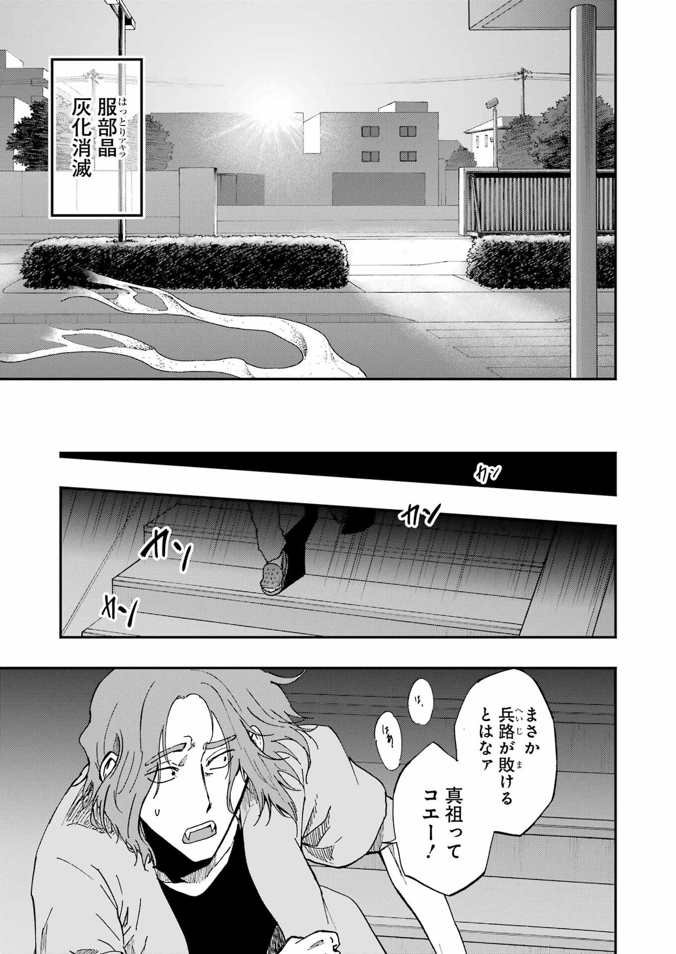 VAMPXIA - Chapter 24 - Page 19