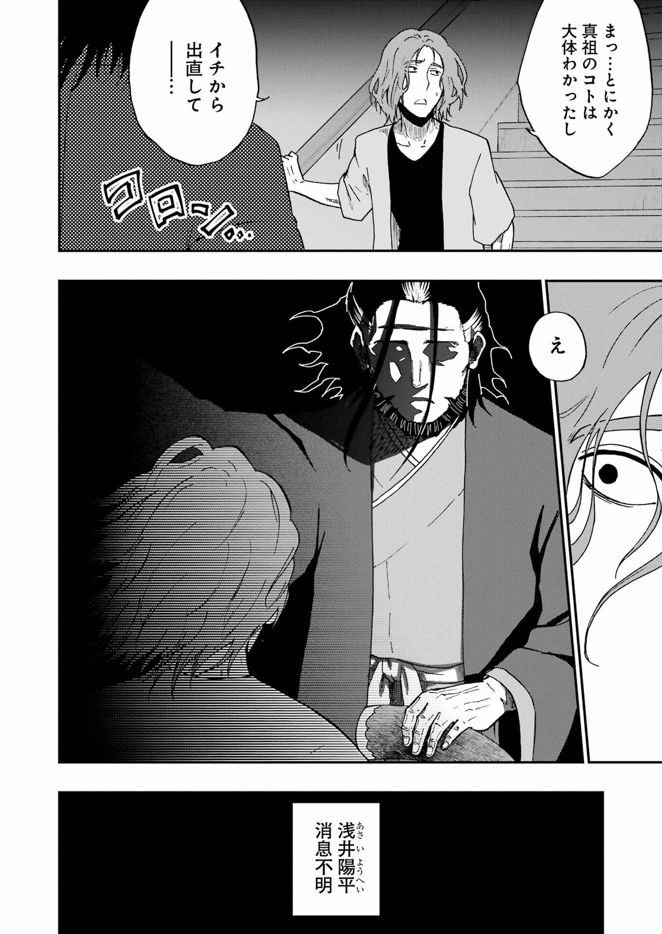 VAMPXIA - Chapter 24 - Page 20