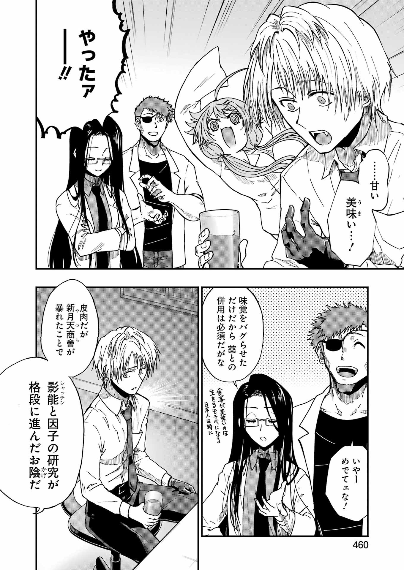 VAMPXIA - Chapter 24 - Page 22