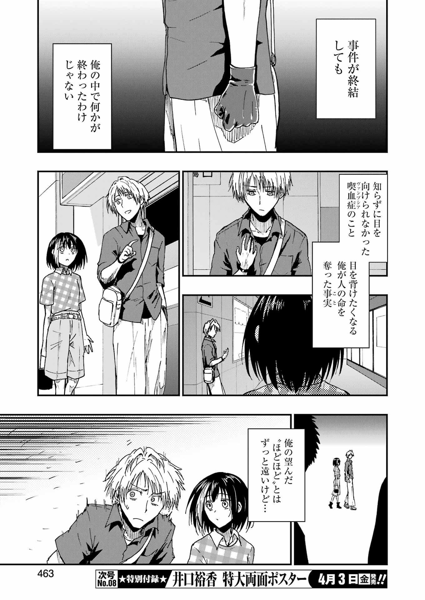 VAMPXIA - Chapter 24 - Page 25