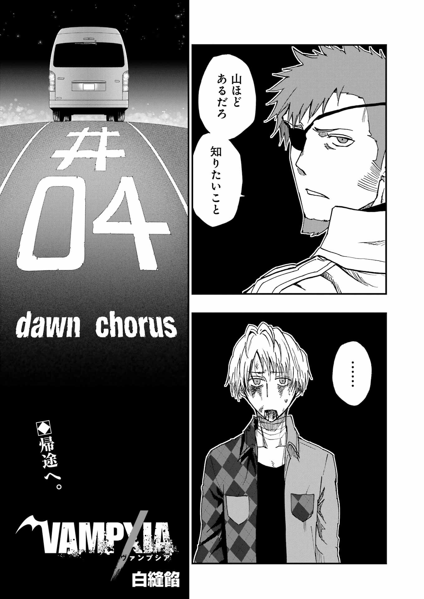 VAMPXIA - Chapter 4 - Page 7