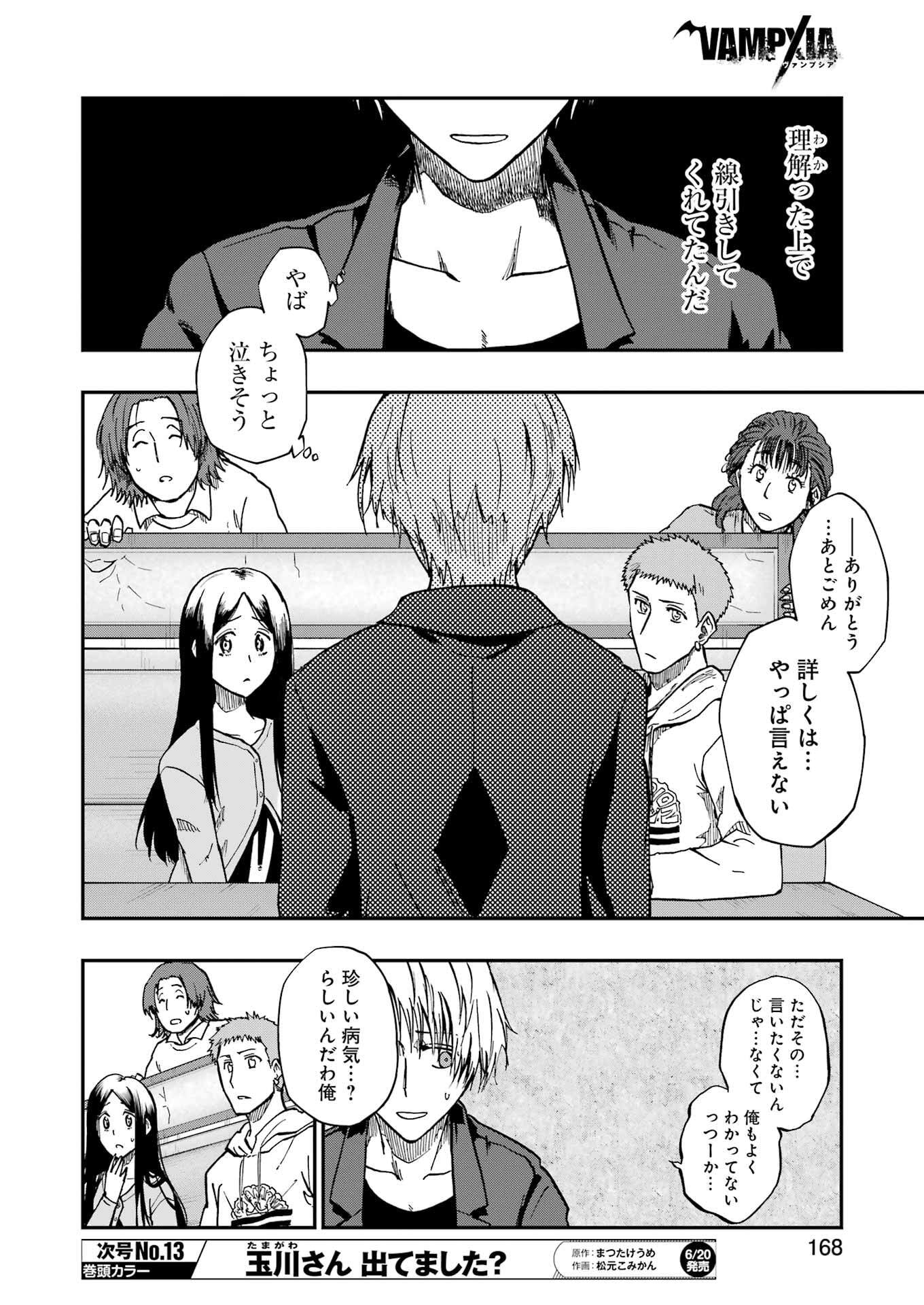 VAMPXIA - Chapter 5 - Page 10