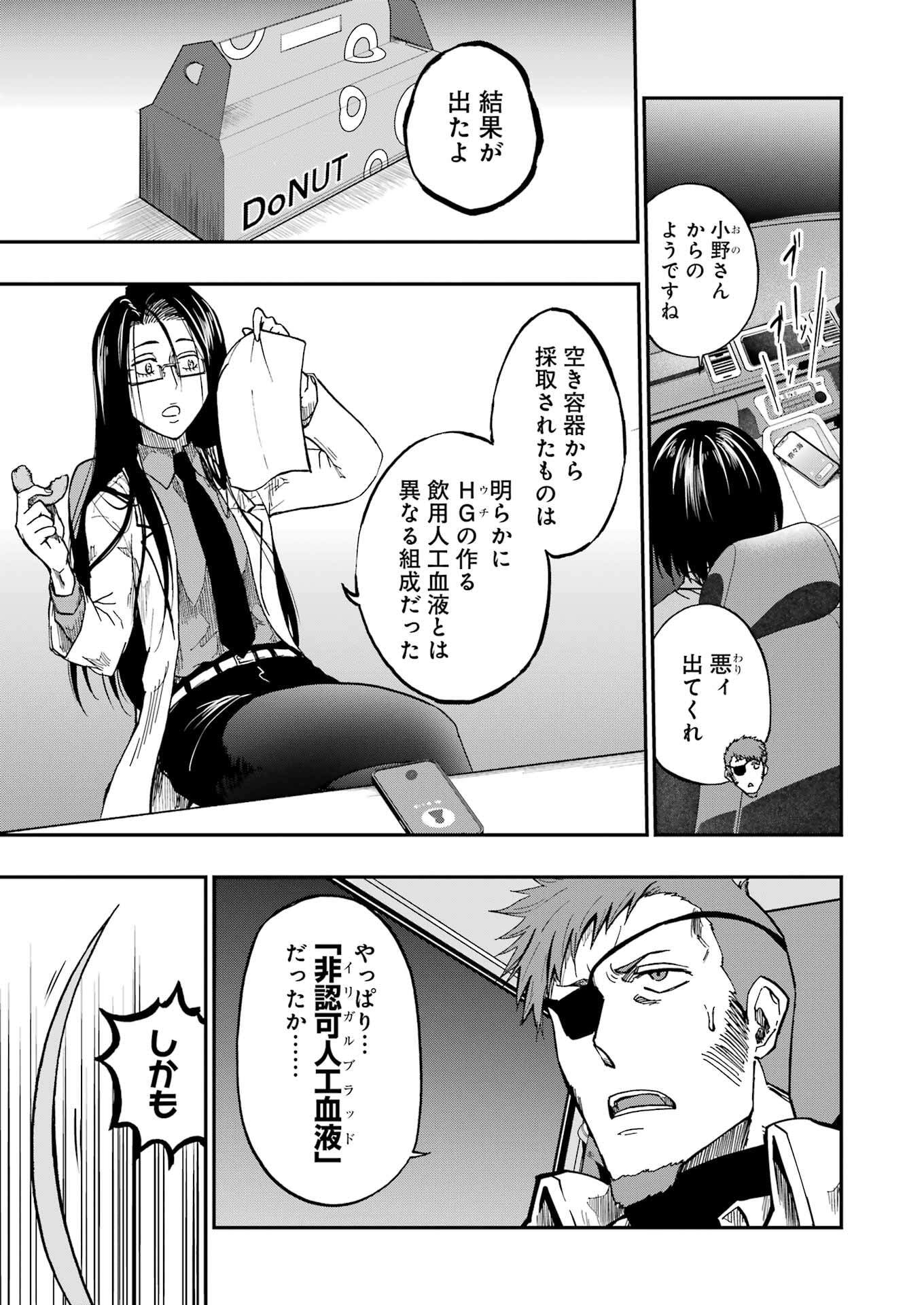 VAMPXIA - Chapter 7 - Page 5