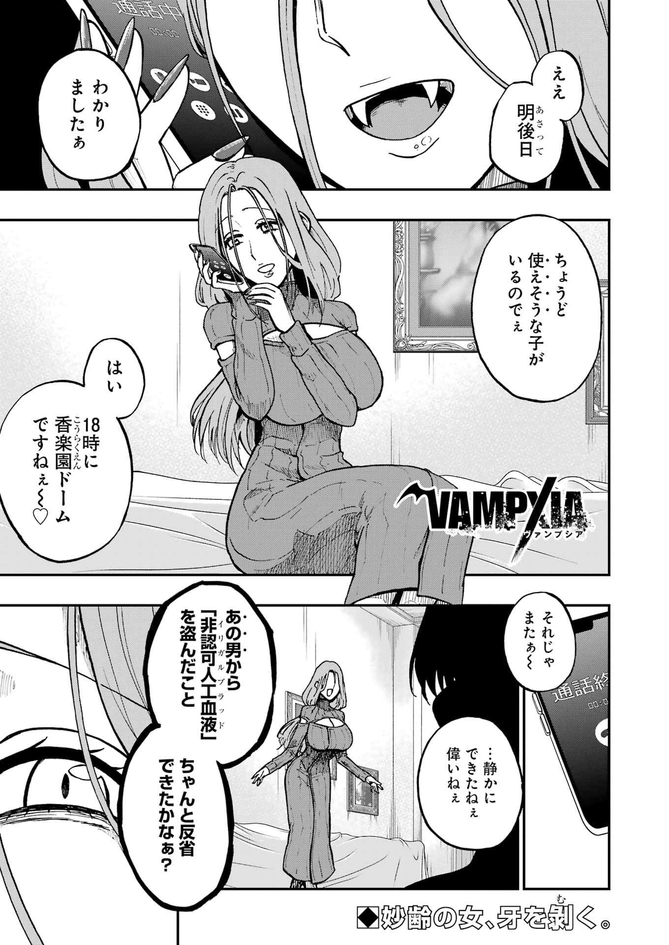 VAMPXIA - Chapter 8.5 - Page 1
