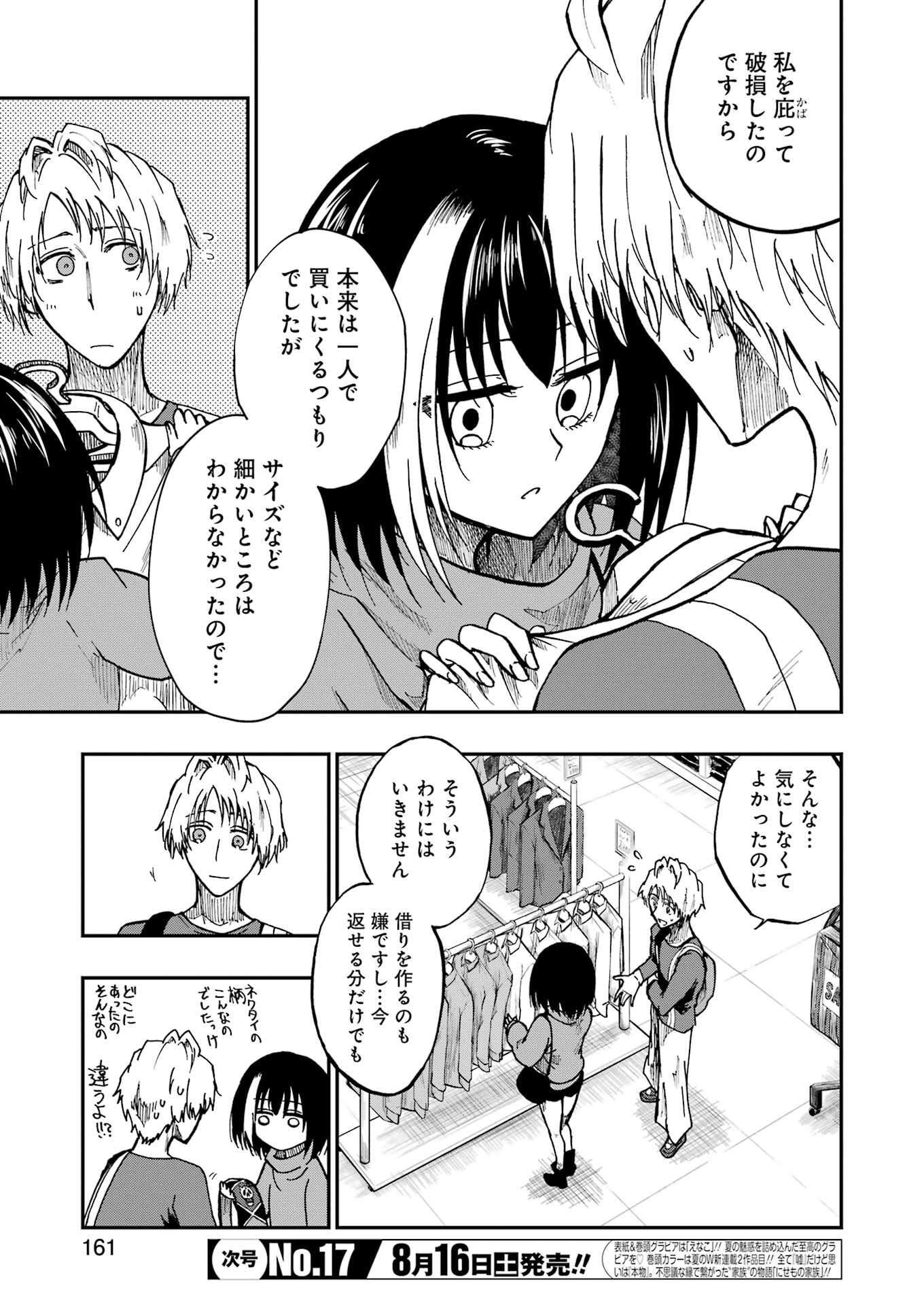 VAMPXIA - Chapter 8.5 - Page 15