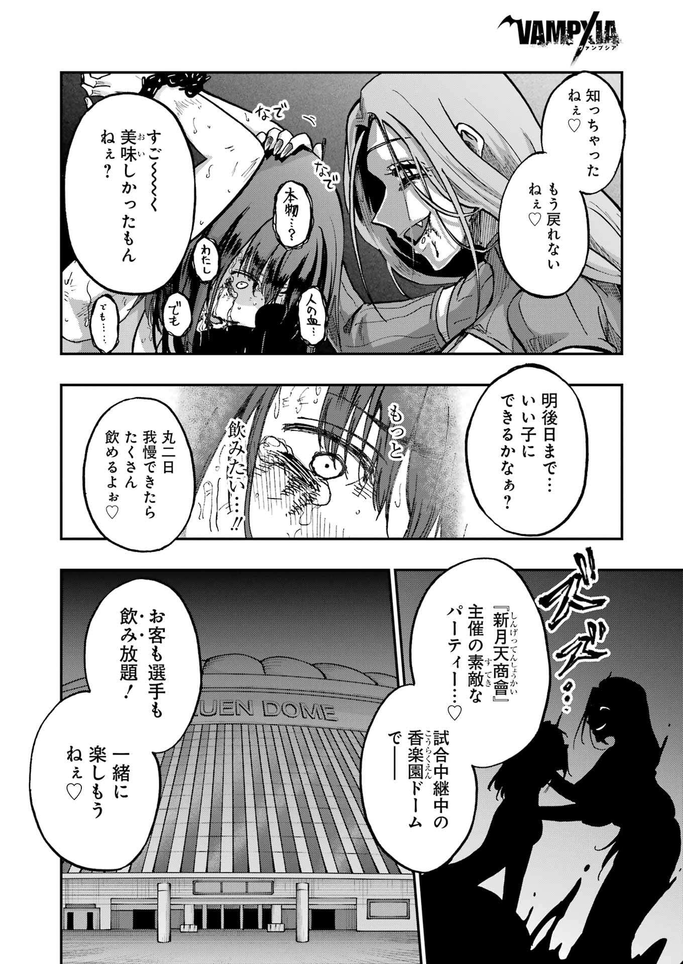 VAMPXIA - Chapter 8.5 - Page 4