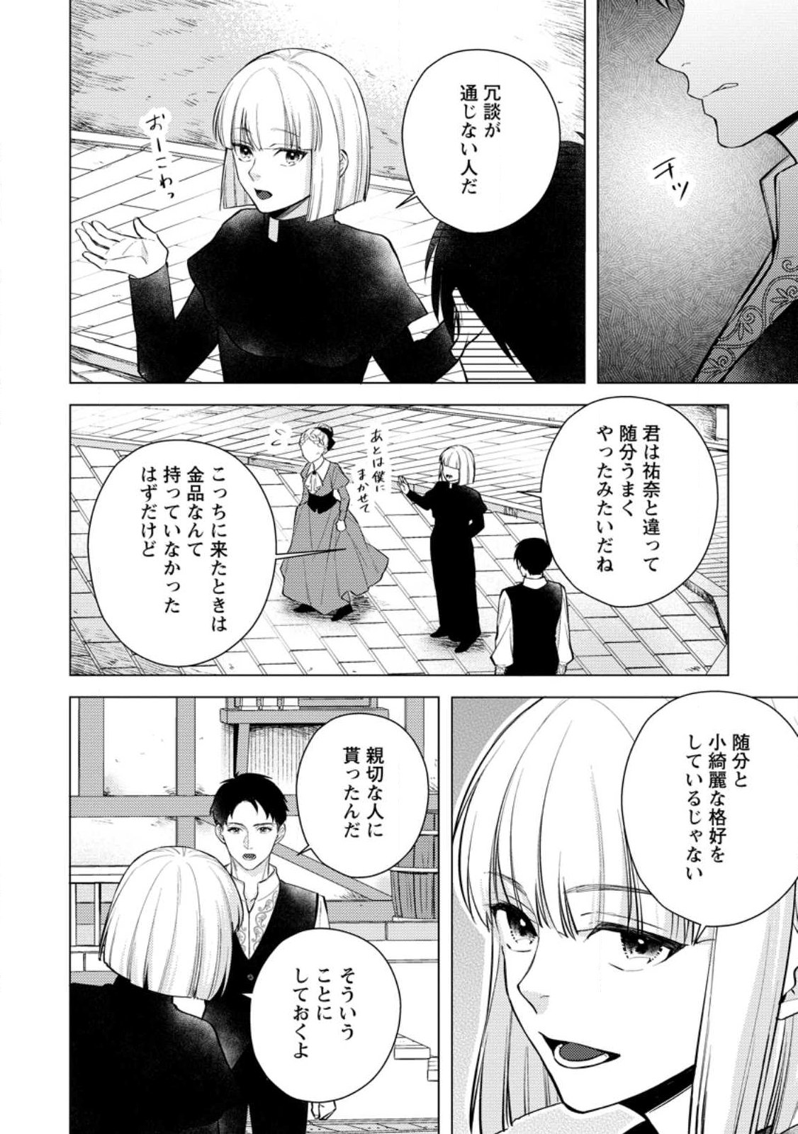 Veil no Seijo - Minikui to Gokaisareta Seijo, Ikemen Goei Kishi ni Dekiaisareru - Chapter 25.2 - Page 1