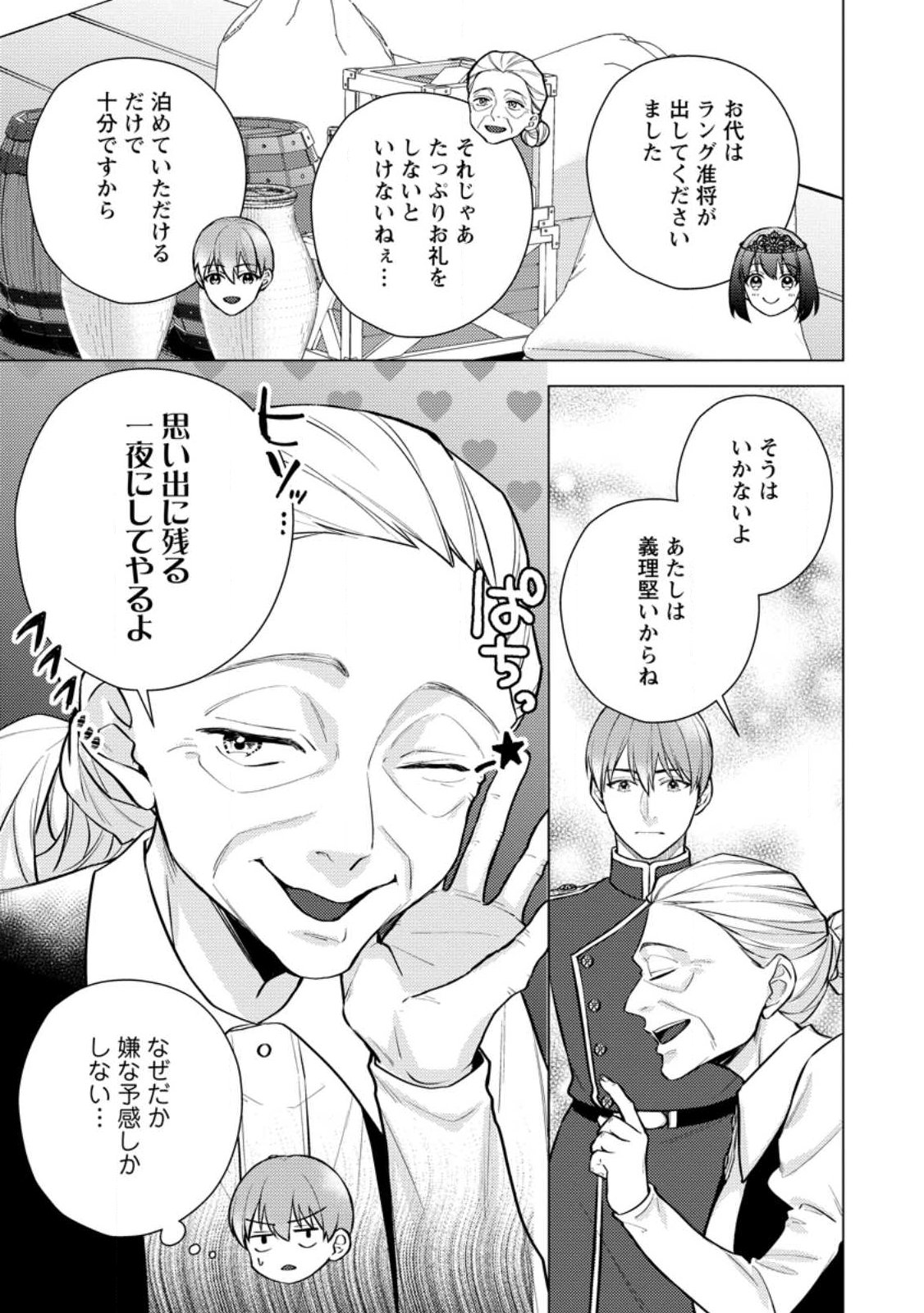 Veil no Seijo - Minikui to Gokaisareta Seijo, Ikemen Goei Kishi ni Dekiaisareru - Chapter 25.2 - Page 10