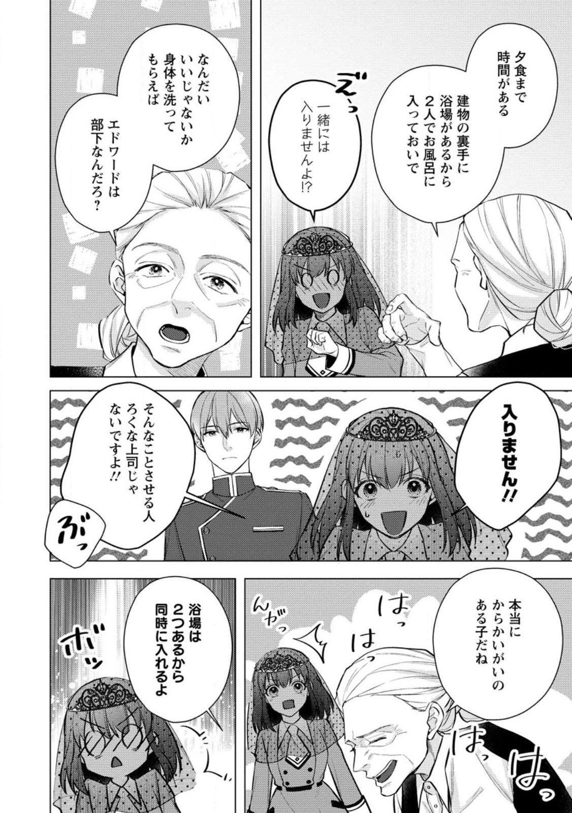 Veil no Seijo - Minikui to Gokaisareta Seijo, Ikemen Goei Kishi ni Dekiaisareru - Chapter 25.2 - Page 11