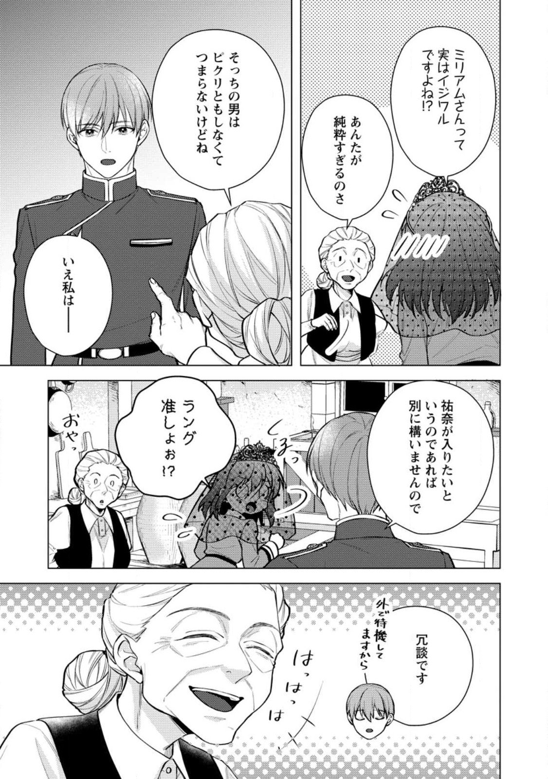 Veil no Seijo - Minikui to Gokaisareta Seijo, Ikemen Goei Kishi ni Dekiaisareru - Chapter 25.2 - Page 12