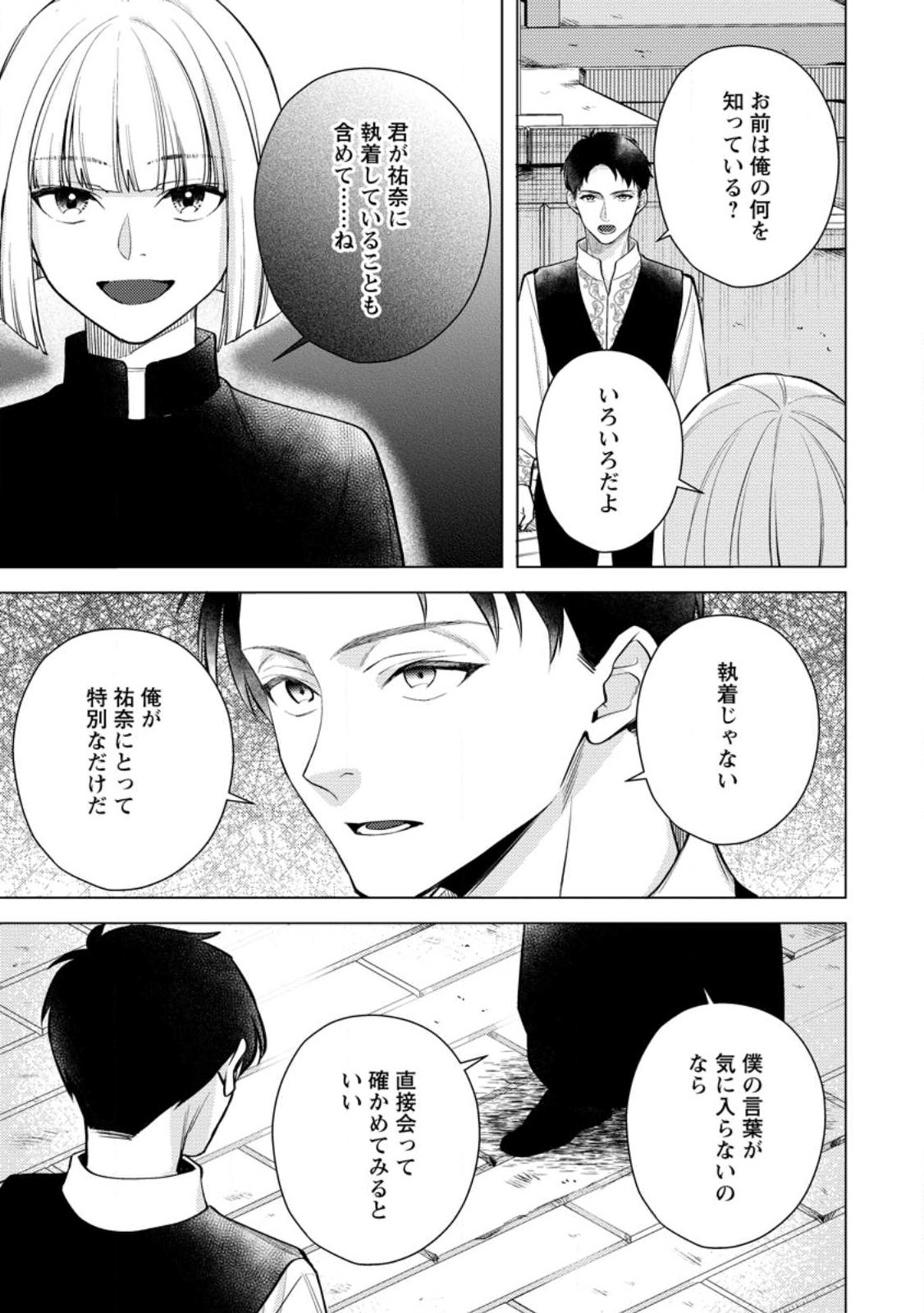 Veil no Seijo - Minikui to Gokaisareta Seijo, Ikemen Goei Kishi ni Dekiaisareru - Chapter 25.2 - Page 2