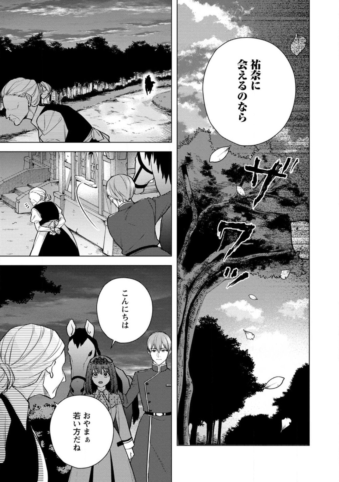 Veil no Seijo - Minikui to Gokaisareta Seijo, Ikemen Goei Kishi ni Dekiaisareru - Chapter 25.2 - Page 4