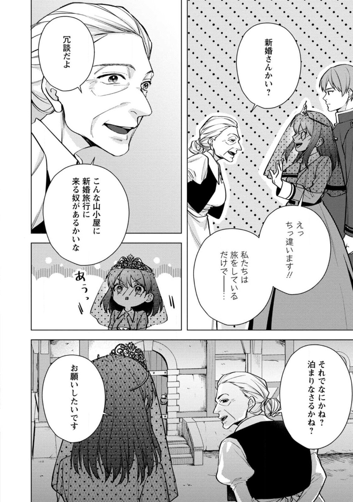 Veil no Seijo - Minikui to Gokaisareta Seijo, Ikemen Goei Kishi ni Dekiaisareru - Chapter 25.2 - Page 5