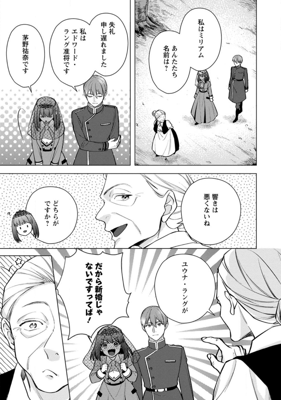 Veil no Seijo - Minikui to Gokaisareta Seijo, Ikemen Goei Kishi ni Dekiaisareru - Chapter 25.2 - Page 6