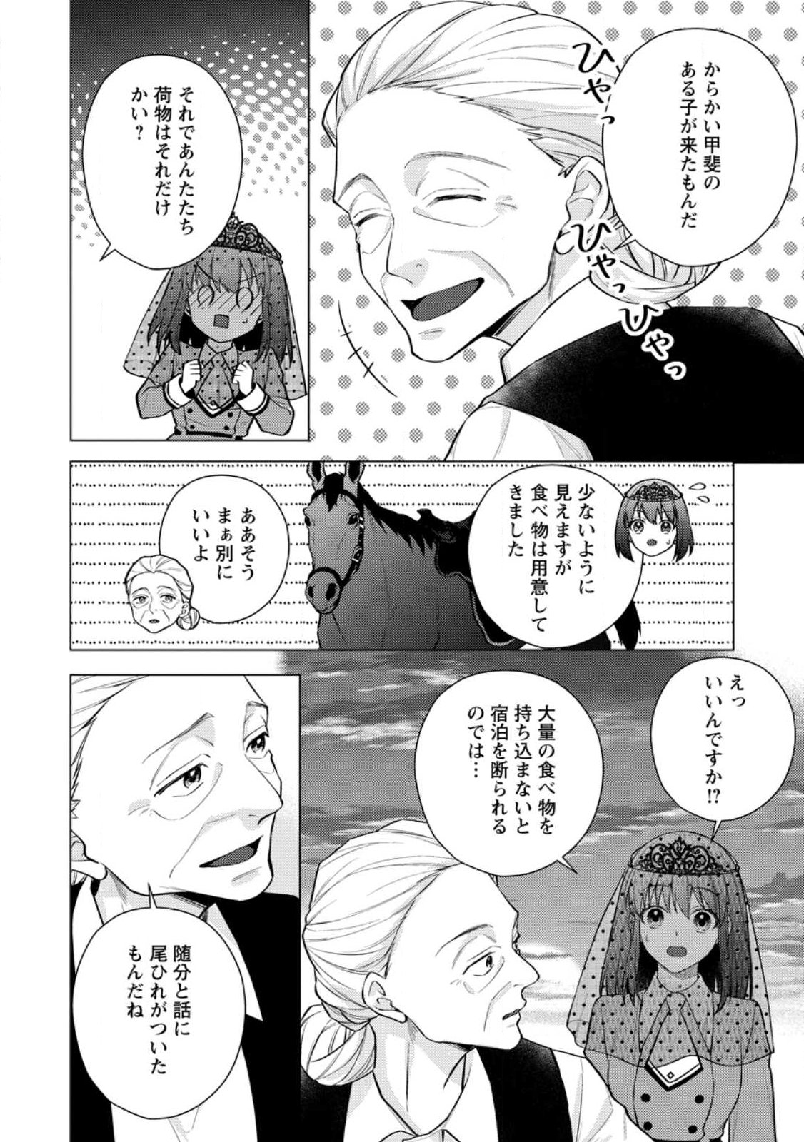 Veil no Seijo - Minikui to Gokaisareta Seijo, Ikemen Goei Kishi ni Dekiaisareru - Chapter 25.2 - Page 7